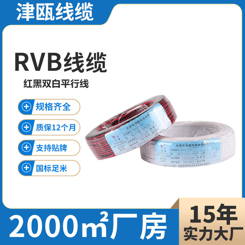 RVB2芯纯铜电源线0.3-1.5平方