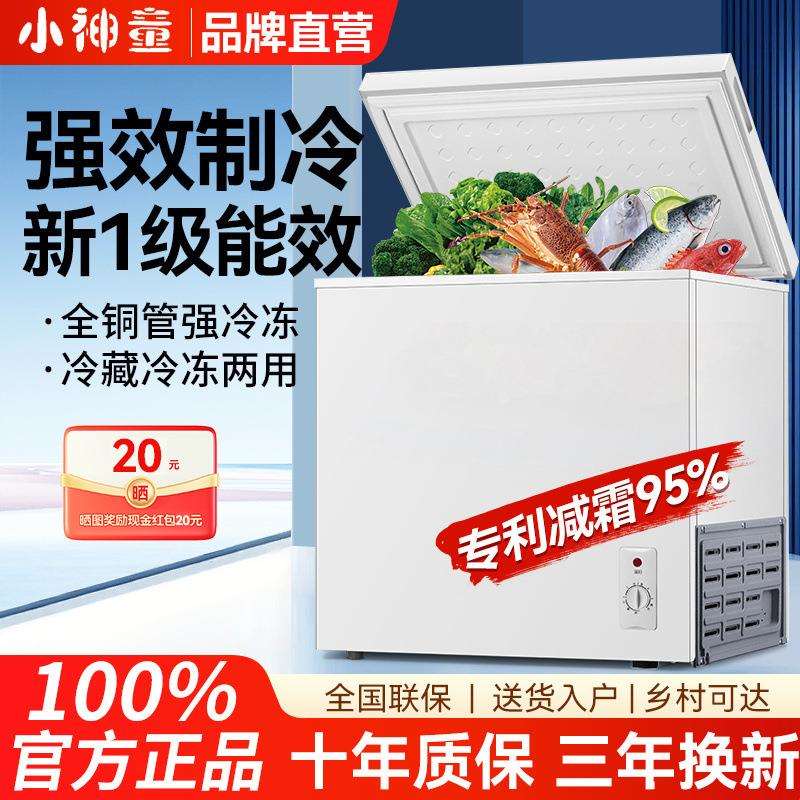 小神童冰柜家用全冷藏冷冻两用冷柜大容量保鲜型迷你小冰柜租房用