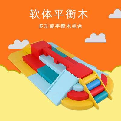 幼儿园早教中心爬滑组合儿童滑梯钻洞攀爬软体平衡木感统训练器材