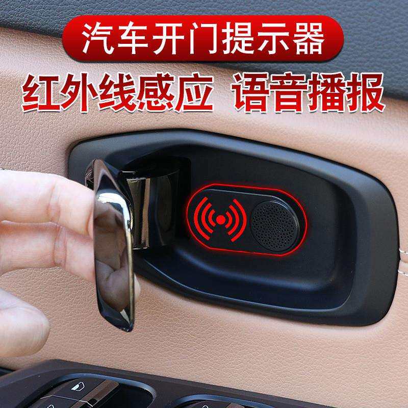 B6Y汽车开门提示器自动感应语音播报警示器下车开门防撞追尾车载