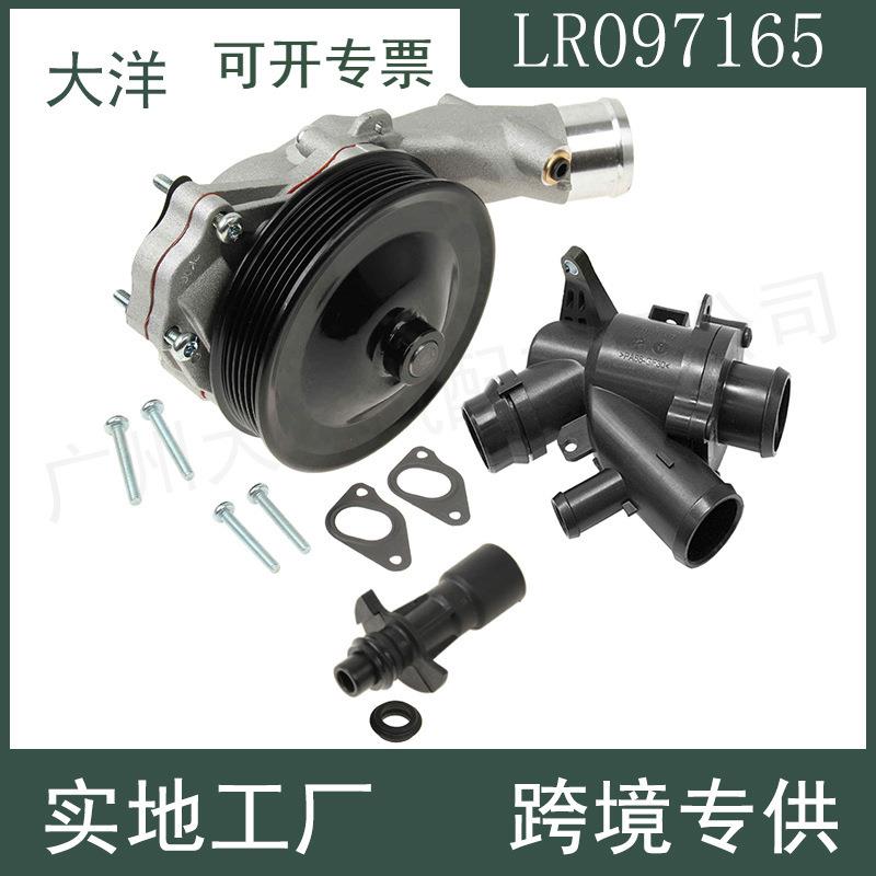 LR010801LR035124LR028136水泵螺栓垫圈节温器适用于路虎5.0L