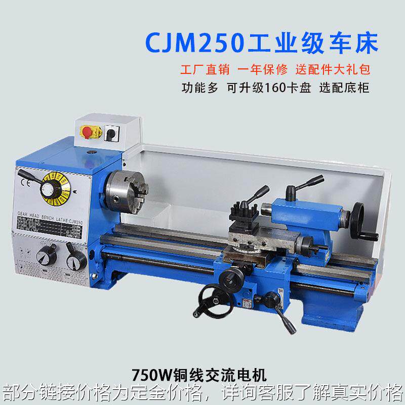 工厂小型车床cjm250普通车床工业机床金属台式仪表微型小车床