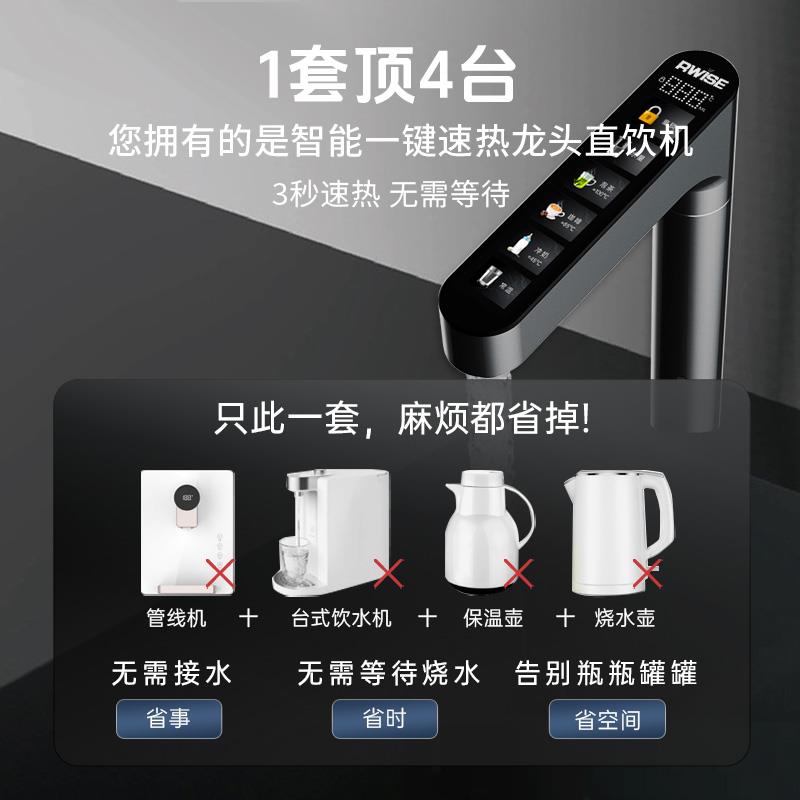 净R器w森一se瑞即速热水线头龙下i家式用加热直饮23180体机厨热水