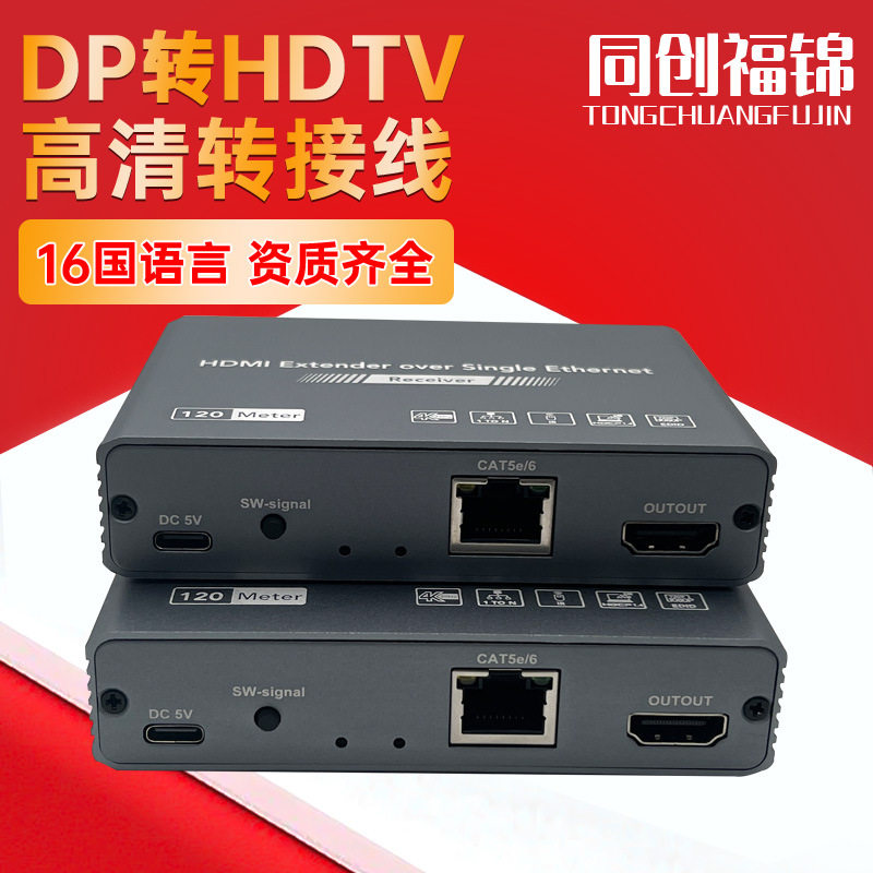 HDTV120米网络延长器4K高清双向切换器hdmi电脑转换器视频分屏器