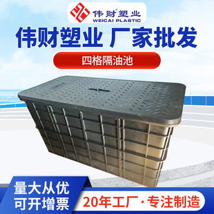 厂家供应四格隔油池 水封井批发地埋式排污水隔油井 pe塑料隔油池