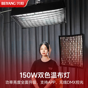 贝阳 LED双色温卷布灯摄影柔光灯直播间专用无影顶灯超亮氛围直播