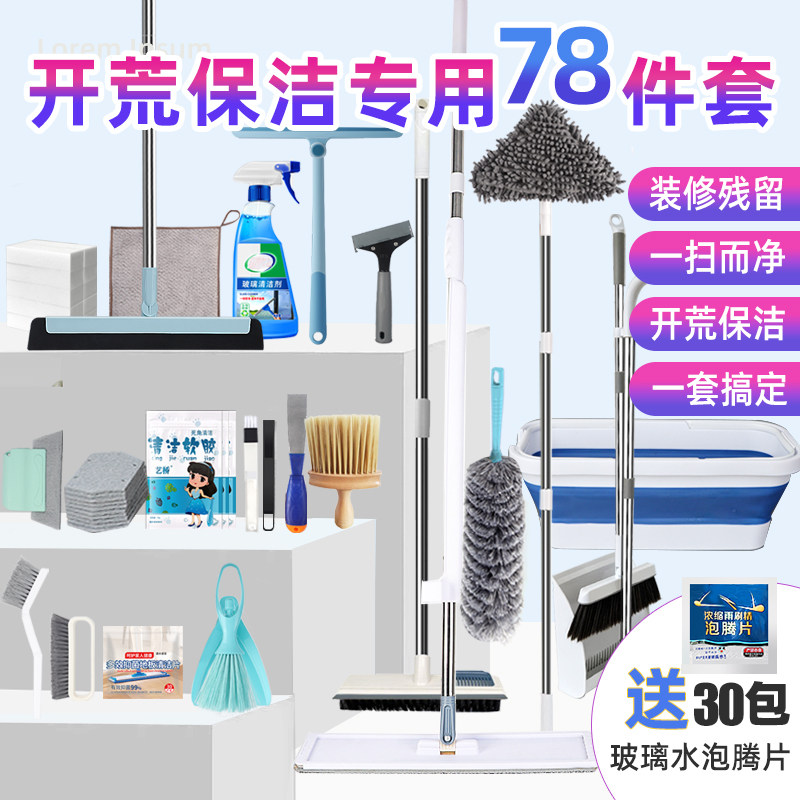 ?新家打扫卫生保洁工具家庭大扫除套装全屋深度清洁搞卫生拓荒
