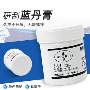 研刮蓝油显示剂五金模具合模测试蓝丹刮研蓝丹油蓝丹膏