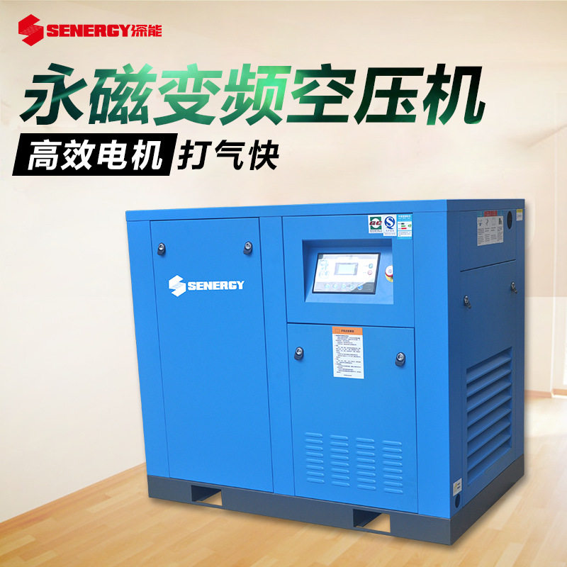永磁变频螺杆式空压机7.5KW-132KW 买得省不如用得省 静音 超节能