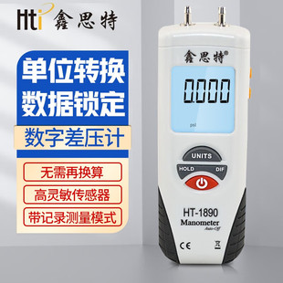 鑫思特 HT-1890/91/95数字差压计汽修发动机负压表电子压差表