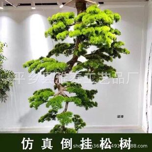 仿真吊挂松树垂钓迎客松壁挂装 楼梯景观造景吊顶悬挂摆件 饰新中式