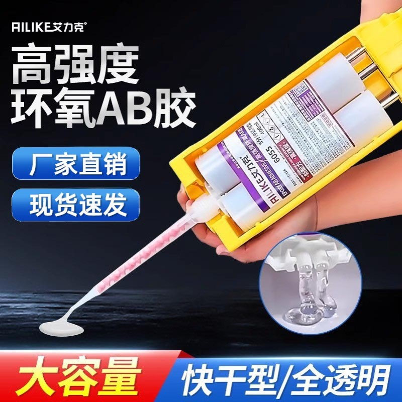 6055环氧树脂AB胶粘金属玻璃塑料陶瓷透明胶双管400ml高强度粘接