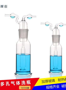 玻璃多孔气体洗瓶直管洗瓶250/500/1000ml实验孟氏洗气瓶洗涤瓶