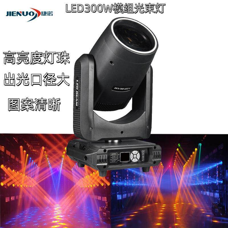 LED300Wbeamlight光束摇头灯舞台灯光设备电脑灯酒吧直播间灯光
