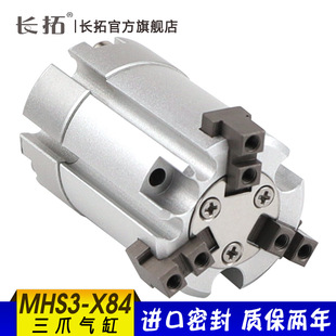 单作用三爪气缸MHS3-16S/20S/25S/32S/40S/50S MHS3-16C/20C-X84