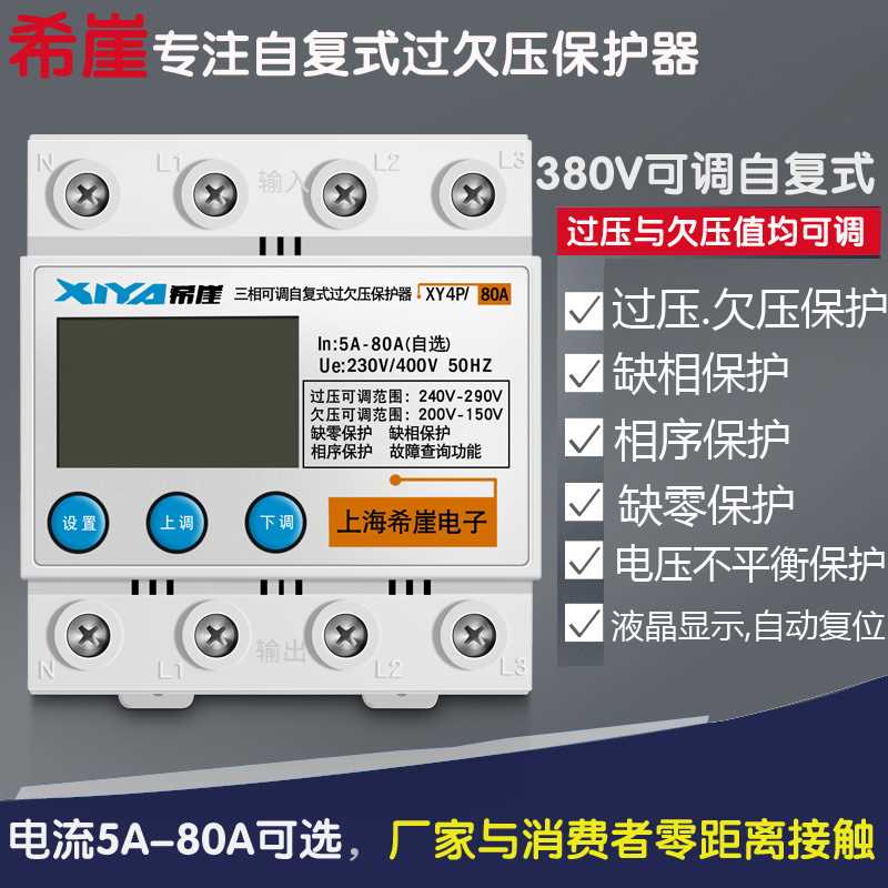 kt可调式三相自复式过欠压保护器 家用缺相保护器 380V 缺零 相序