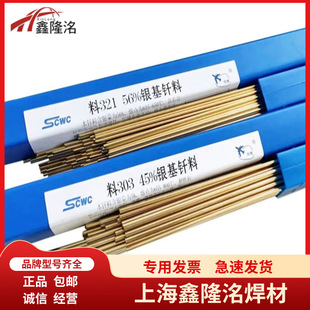 45%银焊条L303银基钎料BAg45CuZn/BAg-5铜合金及钢银铜锌镉银焊丝
