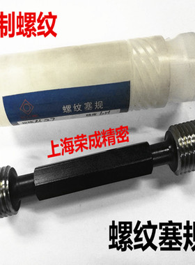 螺纹塞规 止通规 内孔螺纹塞规M20 M22 M24 M27*3*2*1.5*1*0.75