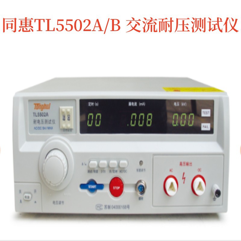 同惠电子 TL5502ATL5502B TL5510ATL5520B TL5605A交直流耐电压测