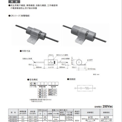 冈谷电机OKAYA电容 电涌保护器  CRE-20151