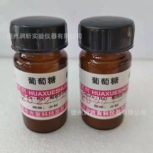 基准葡萄糖 CAS；14431-43-7  基准 PT5g 光复