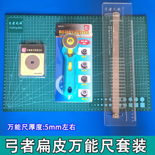 扁皮筋切割裁剪工具 扁皮尺 切割锥度尺子滚刀垫板梯形尺剪切套装