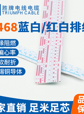 胜牌厂家供应彩排线2468-26AWG 4P红白排线 蓝白排线 现货直发