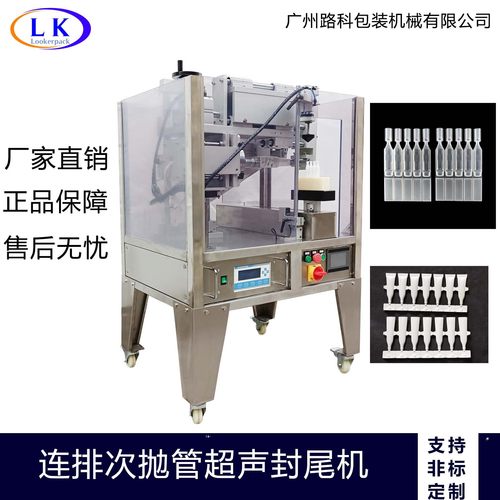 厂家直供小型单工位五连排次抛管连排飞机软管超声波自动封口机