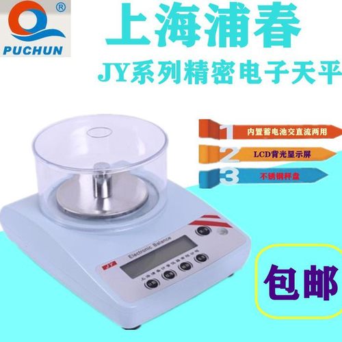 上海浦春JY201JY501JY202JY502JY1002电子天平电子秤台式天平台秤