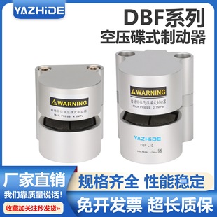 L15 数控机床抱闸空压碟式 L10 L20气动刹车气缸 制动器DBF