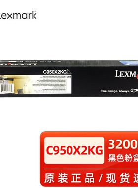 利盟C950X2KG黑色墨粉盒C950 X950 X952 X954 de打印机碳粉盒