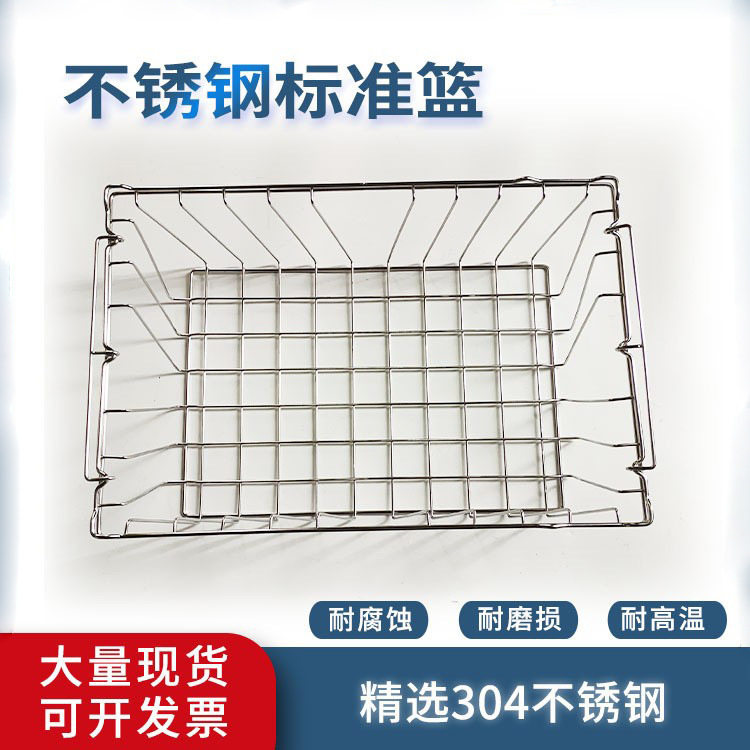 现货不锈钢标准灭菌筐供应室无菌包收纳挂篮打包篮器械沥水承载框