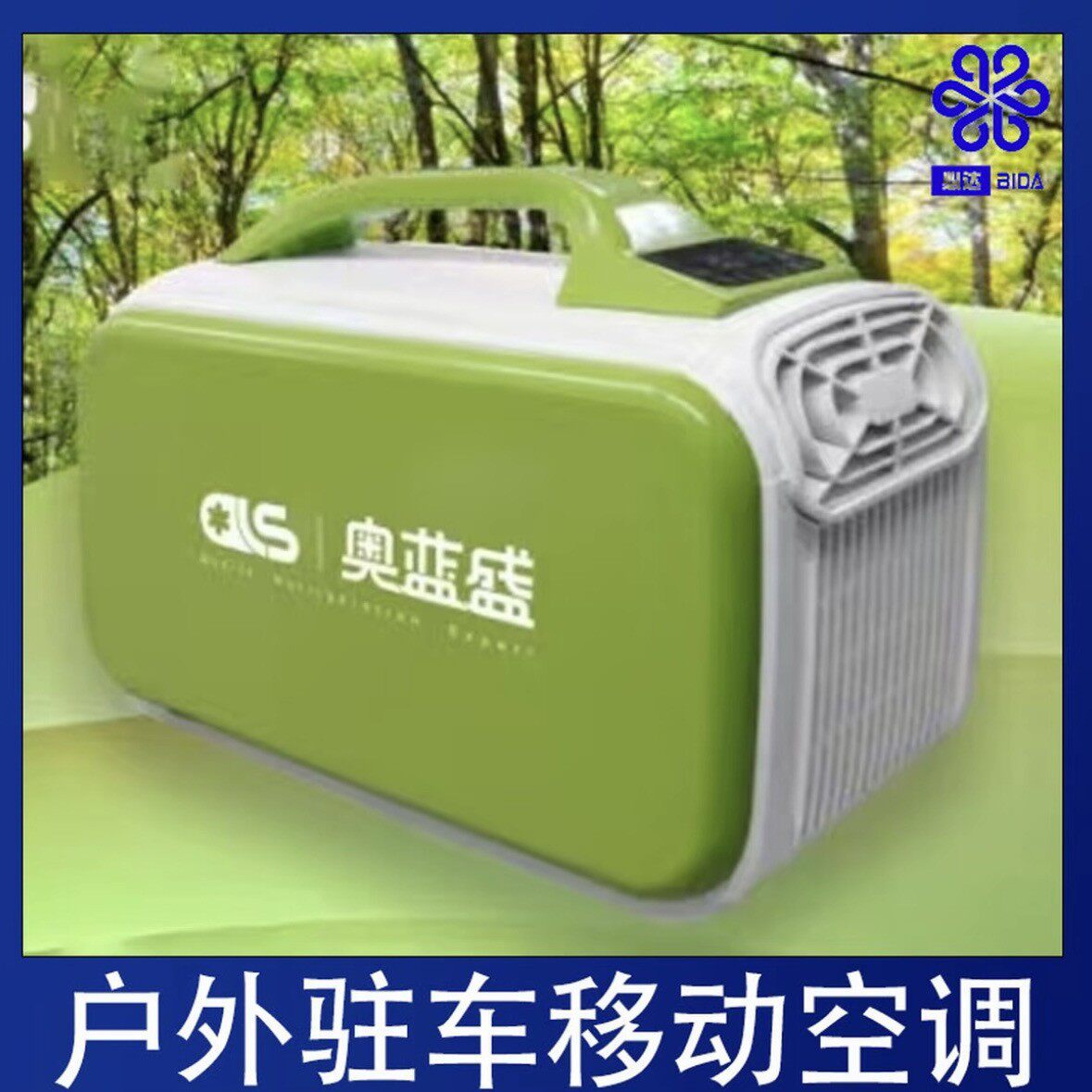 户外制冷移动空调露营帐篷车载小型便携式压缩机冷暖一体机