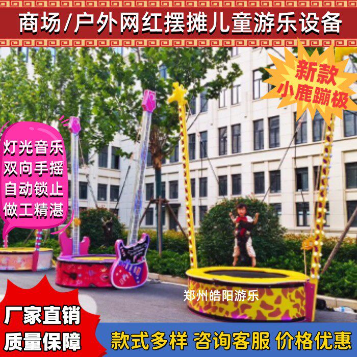 网红新款小鹿蹦极炫彩灯光广场户外游乐设备儿童弹力蹦床厂家直销