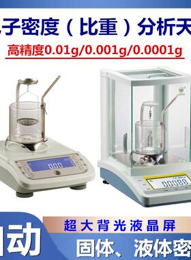 上海越平电子密度比重天平MD-100/JA2003J固体液体密度仪比重计