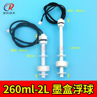PP防腐双液位小浮球墨水水位开关液位控制器二级墨盒液位感应器