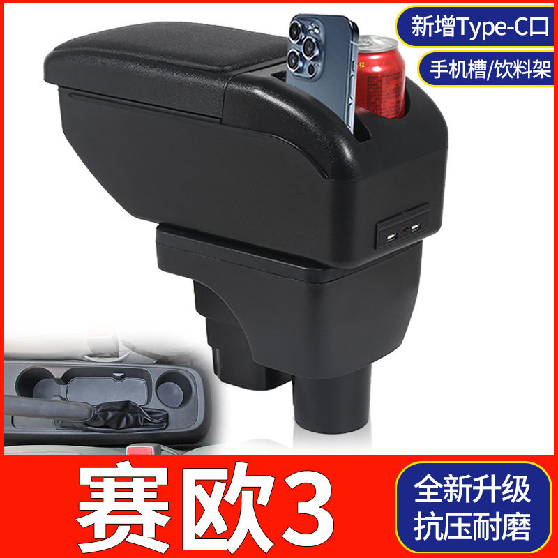 15-18款雪佛兰赛欧3扶手箱专用新赛欧中央手扶原装改装配件免打孔
