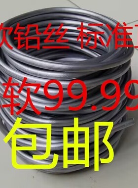 铅丝日用电解4.2mm4.0mm3.0mm4.5mm5.0铅条包邮软铅铅线电解铅丝