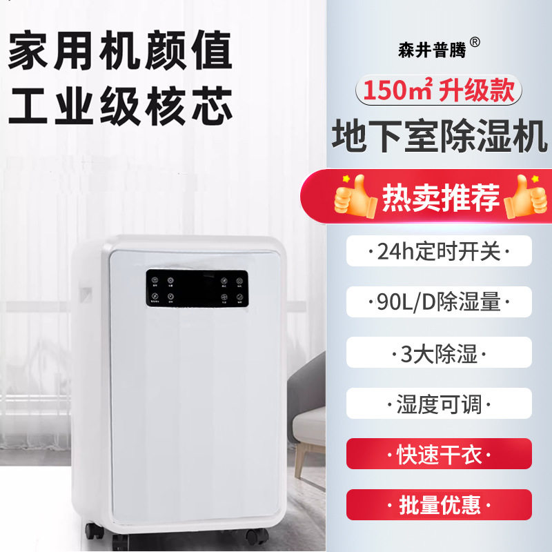 北京森井普腾除湿机MDH-790B储藏地下室车间车库抽湿别墅去湿器