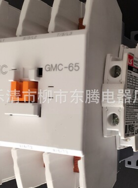 热销现货供应全新交流接触器老款GMC-65 新款MC-65b