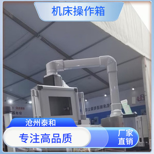 供应触屏旋转式摇臂机床悬臂箱控制操作箱7寸机床铝合金操作箱