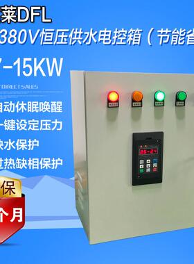 3.75.57.51115KW三相380V恒压供水电控箱水泵自动供水控制箱