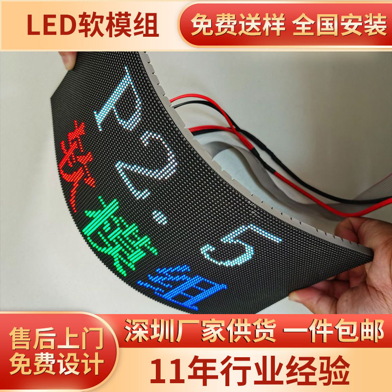 LED柔性屏商场室内P1.8圆环屏P2弧形屏P3软屏P4软模组P5软屏,电子元器件市场,电线扎带/束线带,淘宝优惠券,粉丝福利购,淘宝优惠卷