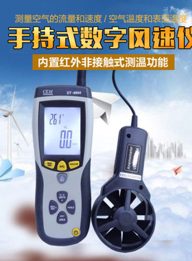 CEM华盛昌手持式多功能风速仪DT-8893/DT-8894