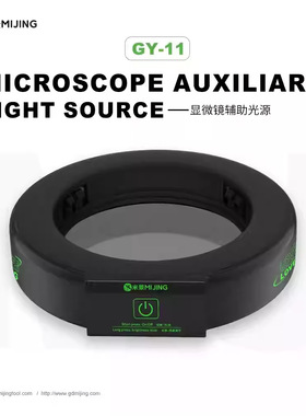 米景GY-11显微镜辅助光源环形灯高亮柔性光源不发烫防尘防烟触控