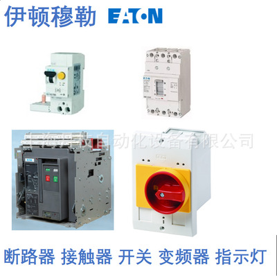 DILM9-10(230V50HZ,240V60HZ)伊顿Eaton接触器DILM9-24