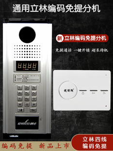 通用型免提立林楼宇对讲分机JB-2001四线编码室内机2002V可视分机