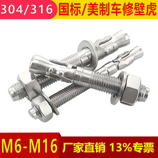 美制304 316不锈钢车修壁虎膨胀螺丝螺栓拉爆电梯专用MM6M8M10M16