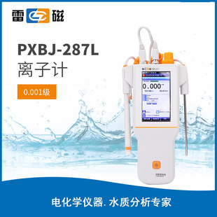 上海雷磁便携式 离子计 PXBJ 实验 287L型离子计 氟离子复合电极