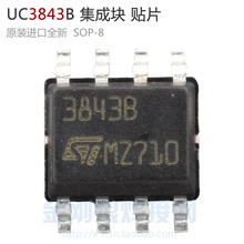 。ST UC3843B 贴片 集成块 IC SOP-8 逆变焊机 辅助电源 3843 芯